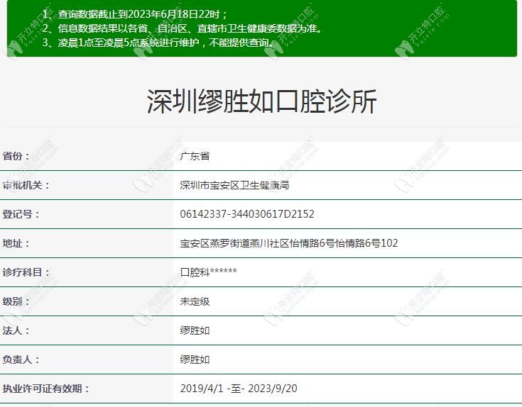 深圳繆勝如口腔深圳繆勝如口腔診所