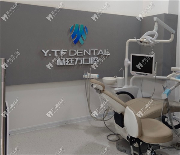 盧氏楊氏口腔門診部盧氏楊氏口腔環(huán)境圖