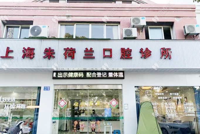 上海朱荷蘭口腔門頭1