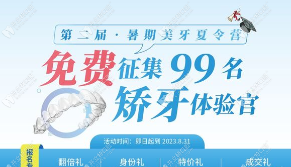暑期上海鑫齿口腔学生戴钢丝牙套