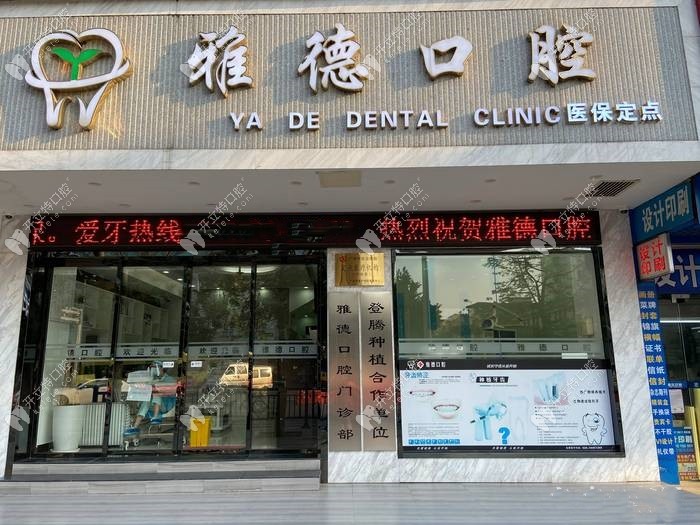 廣州雅德口腔外景