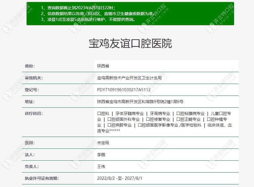 宝鸡友谊口腔医院认证信息