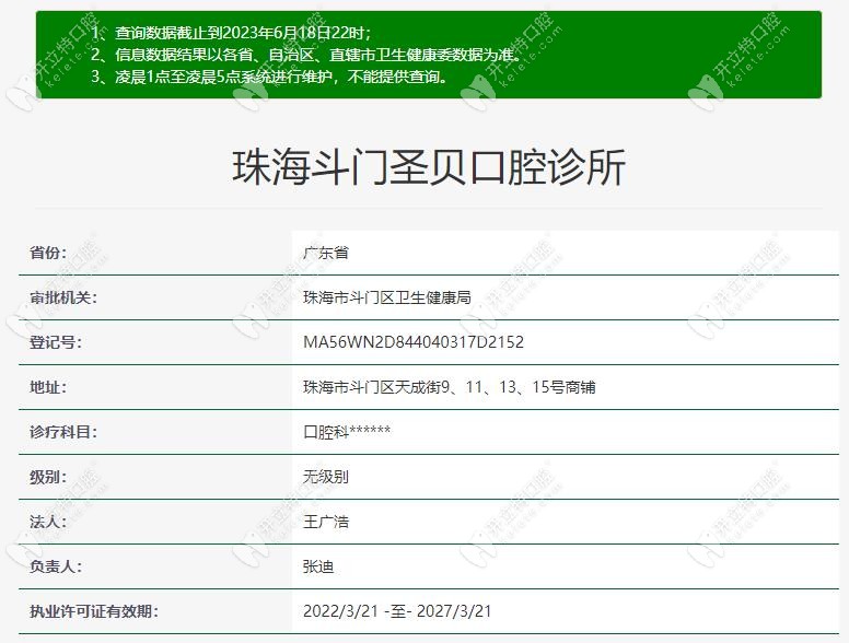 珠海圣貝口腔醫(yī)療資質(zhì)www.gh0097.com
