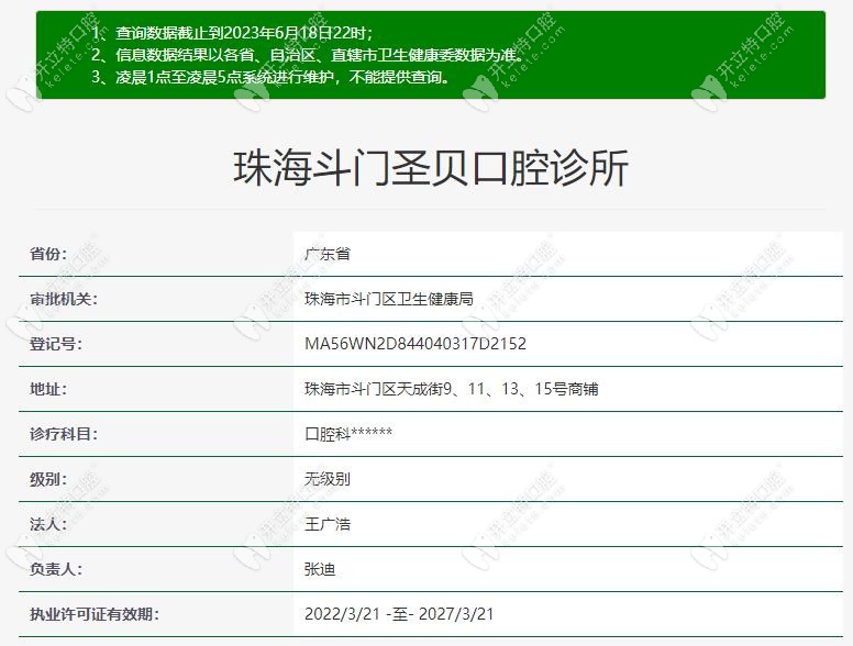 珠海圣贝口腔医疗资质www.kelete.com