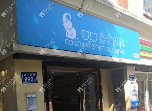 長沙口口口腔長沙口口口腔門診部