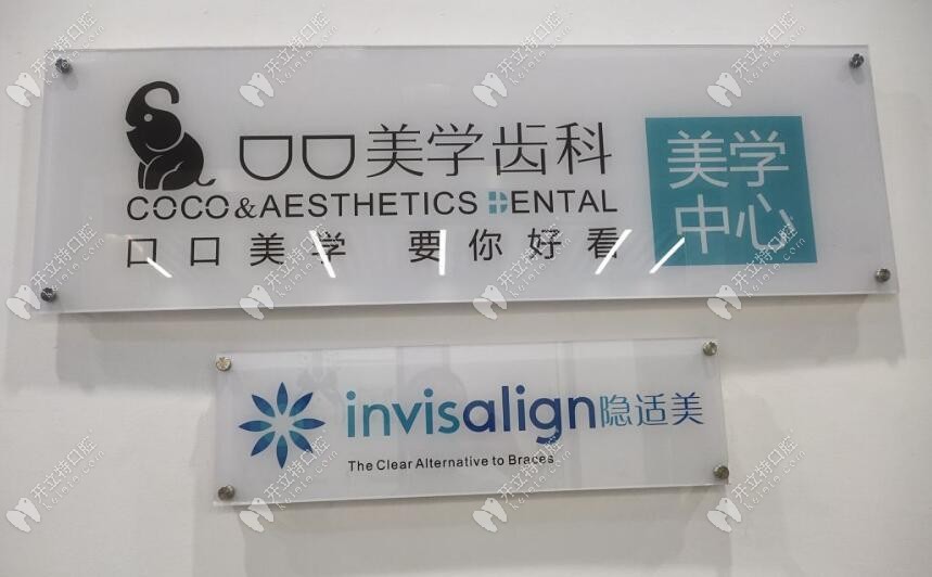 長沙口口口腔長沙口口口腔隱形矯正中心