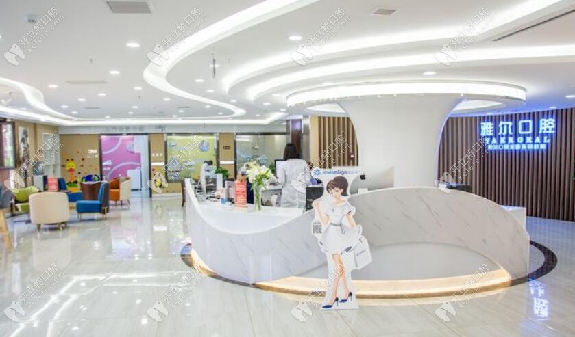 天津雅爾口腔前臺