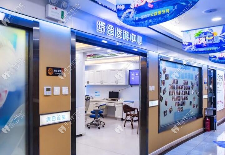 天津雅爾口腔齒科中心