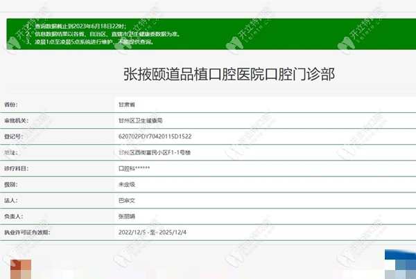 张掖品植口腔门诊部的资质