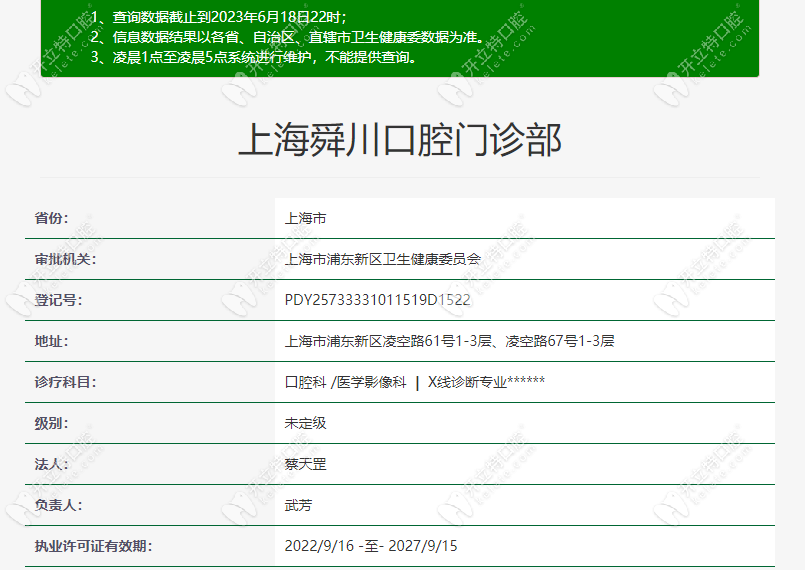上海舜川口腔资质