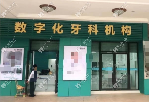 重庆高新技术产业开发区裴刚口腔诊所