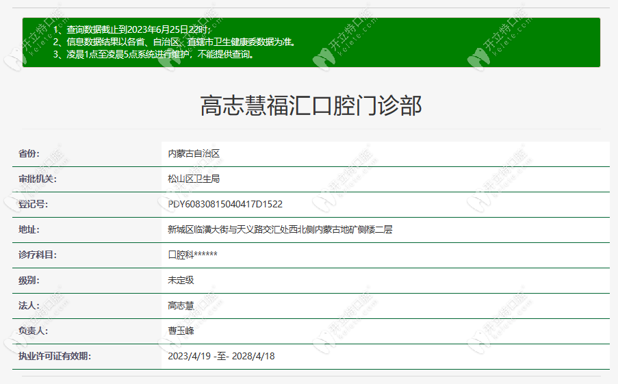赤峰福匯口腔門診部資質(zhì)
