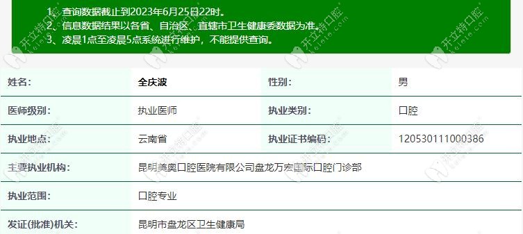 昆明美奥口腔医院全庆波医生