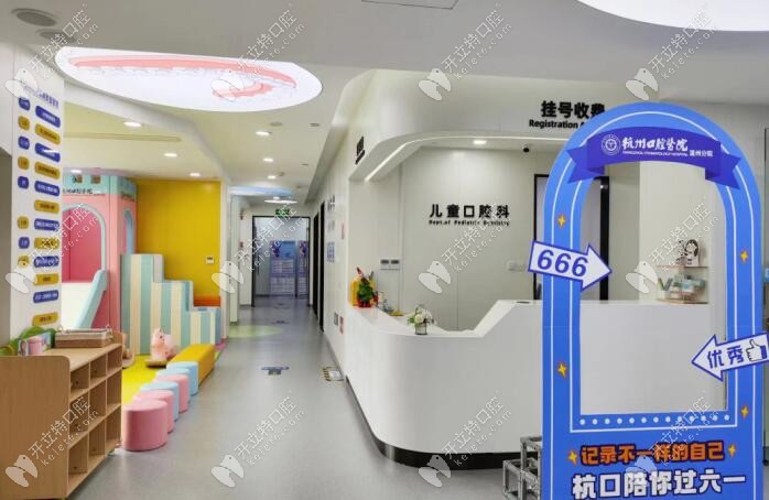 儿童齿科中心