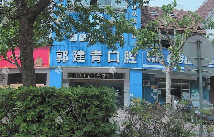 上海郭建青口腔門頭