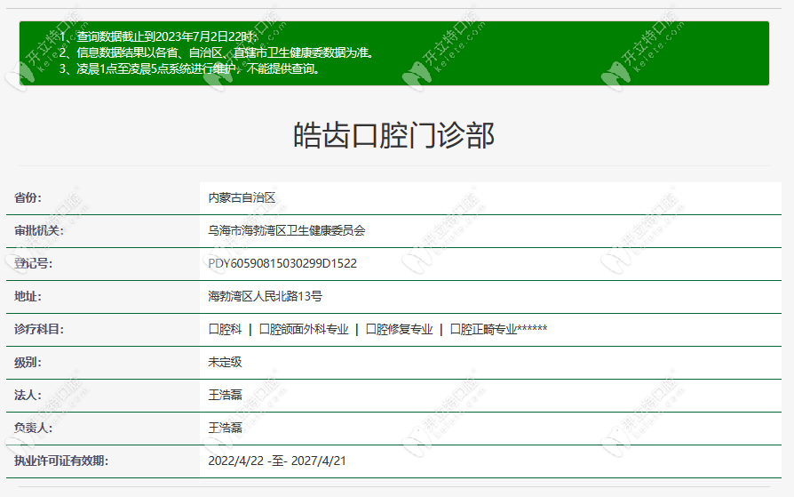烏海皓齒口腔門診部屏幕截圖 2023-07-05 171837