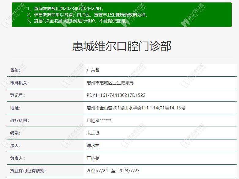 惠州維爾口腔醫(yī)療資質(zhì)