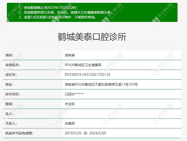 怀化美泰口腔资质图
