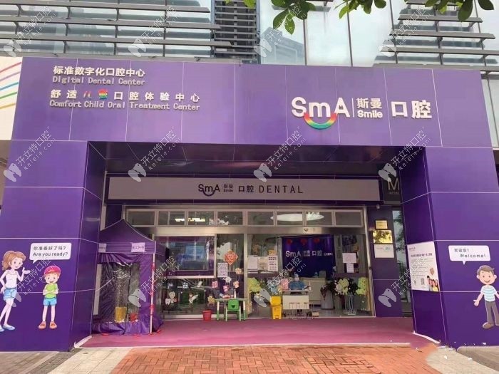 廣州斯曼口腔外景