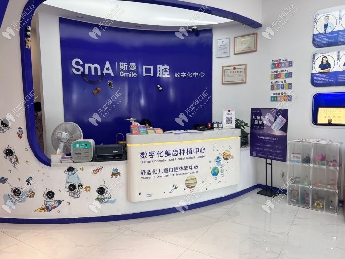 廣州斯曼口腔前臺