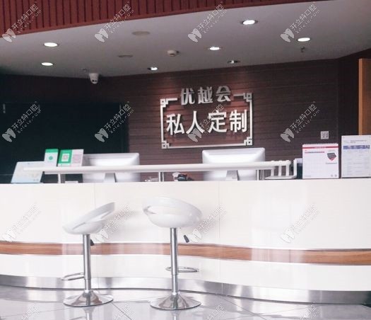 廣州優(yōu)越會口腔前臺
