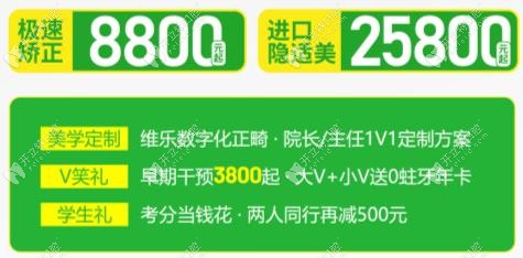 福州维乐口腔暑期优惠活动