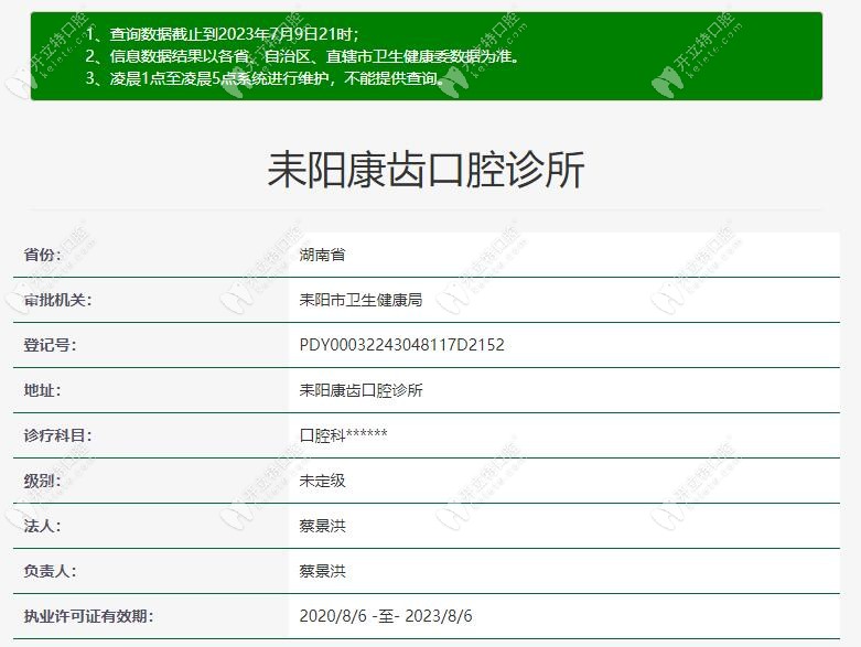 耒陽康齒口腔耒陽康齒口腔診所