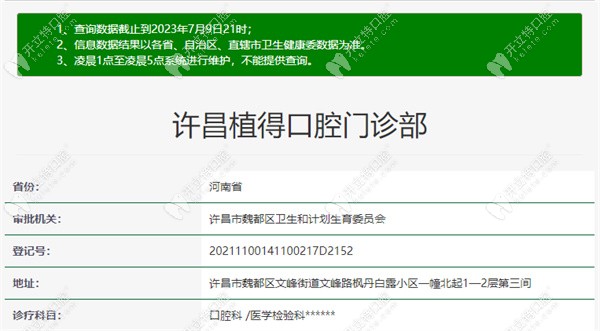 许昌植得口腔医院是正规医院