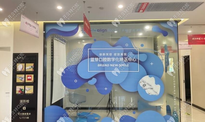 藍(lán)芽口腔數(shù)字化中心www.enonline.sh.cn