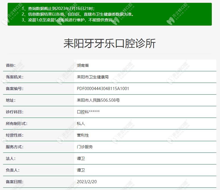 耒陽牙牙樂口腔耒陽牙牙樂口腔診所