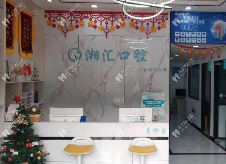 長(zhǎng)沙湘匯口腔長(zhǎng)沙湘匯口腔