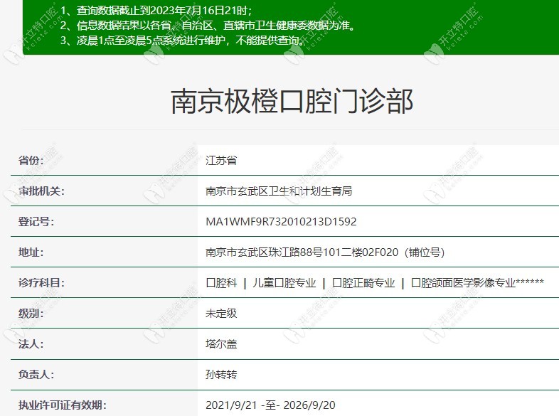 南京極橙齒科資質(zhì)