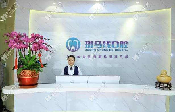 上海斑馬線口腔前臺(tái)