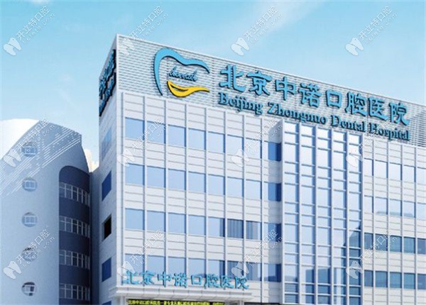 北京中诺口腔医院有2家,海淀区中诺第二口腔/方庄中诺口腔