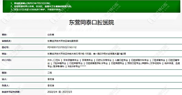 东营同泰口腔医院是正规2级医院