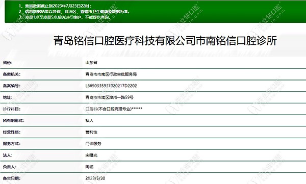青岛铭信口腔是正规牙科