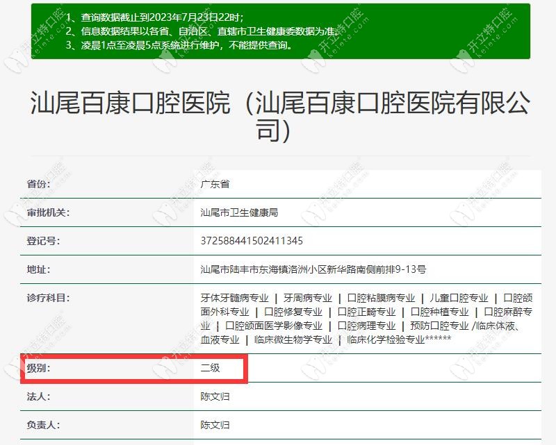 汕尾百康口腔医院医疗资质www.kelete.com