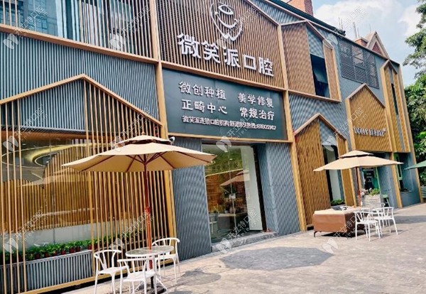 廣州微笑派口腔外景