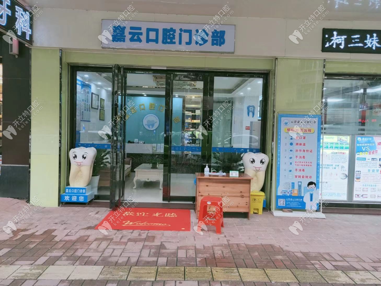 云浮嘉云口腔外景