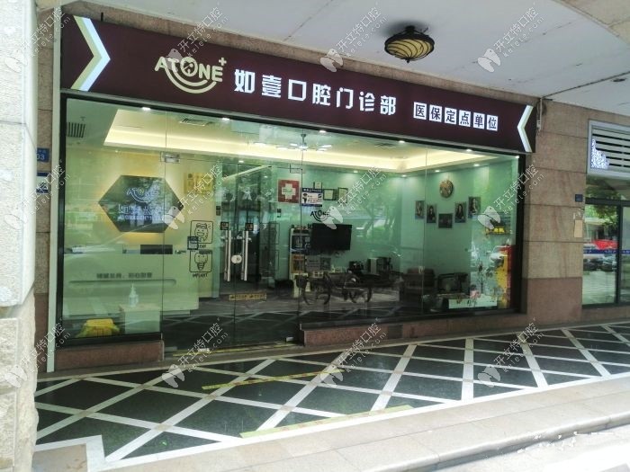 廣州如壹口腔外景