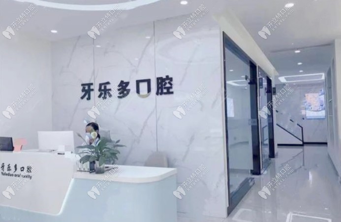 無(wú)錫牙樂多口腔前臺(tái) (13)