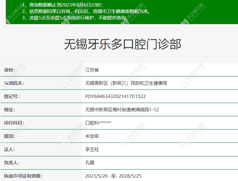 無(wú)錫牙樂多口腔資質(zhì) (12)