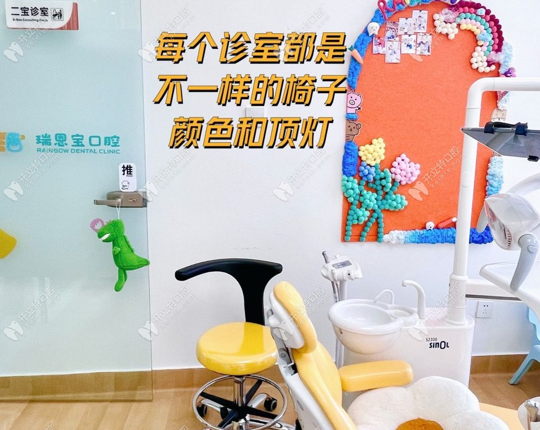 烏魯木齊瑞恩寶口腔二寶診室