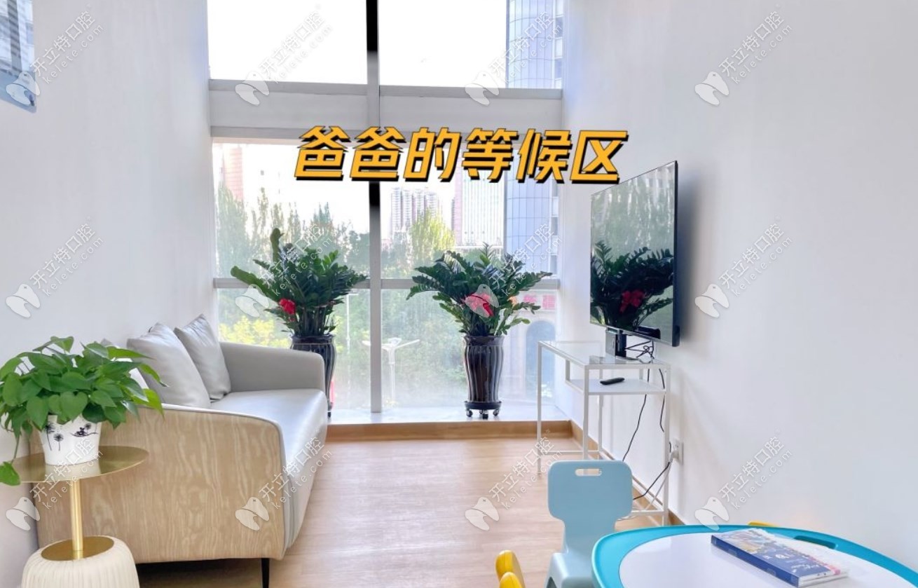 烏魯木齊瑞恩寶口腔爸爸候診區(qū)