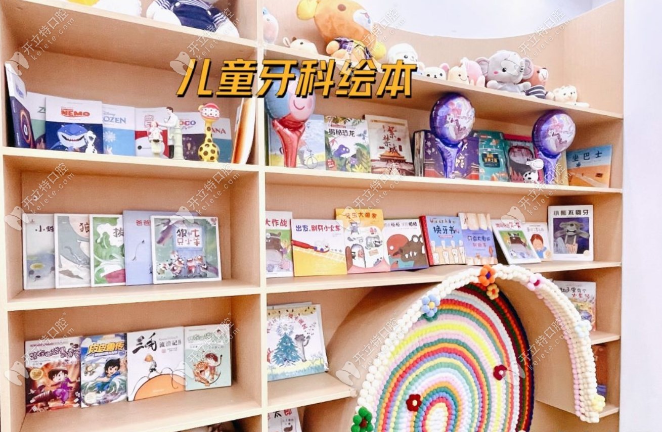 烏魯木齊瑞恩寶口腔牙科繪本