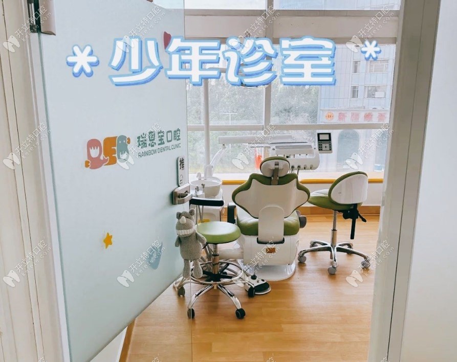 烏魯木齊瑞恩寶口腔少年診室