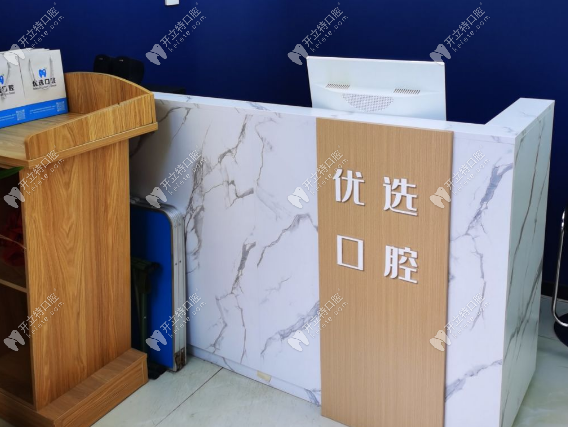 太原優(yōu)選口腔前臺