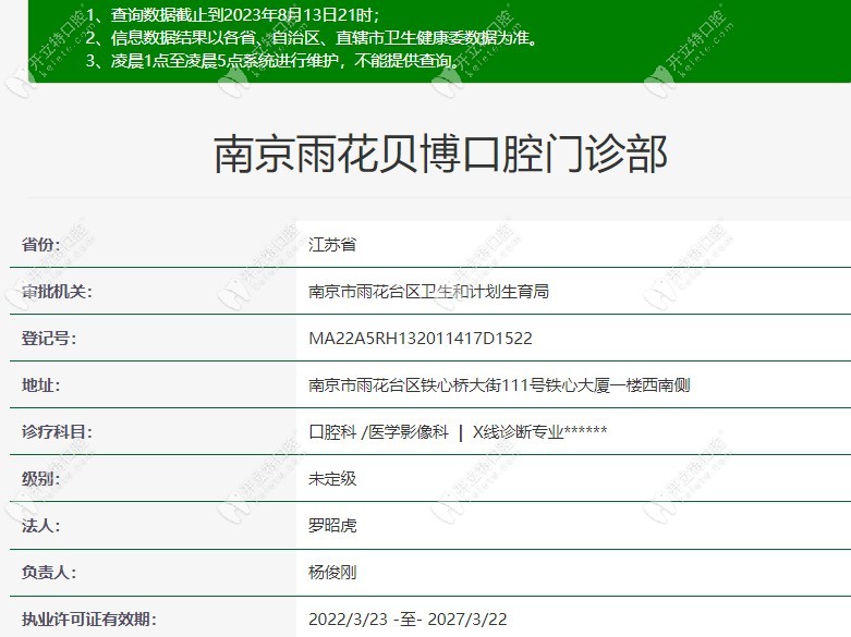 南京貝博口腔資質(zhì) (13)