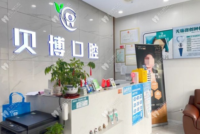 南京貝博口腔前臺 (15)