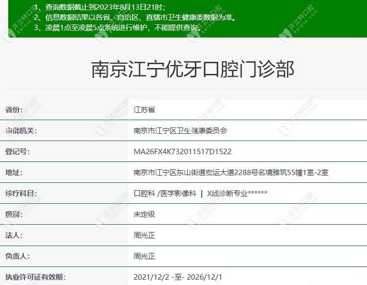 南京優(yōu)牙口腔資質(zhì) (14)